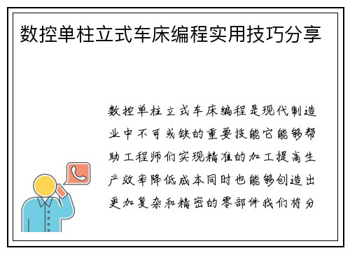 数控单柱立式车床编程实用技巧分享